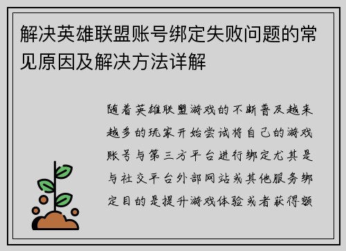 解决英雄联盟账号绑定失败问题的常见原因及解决方法详解