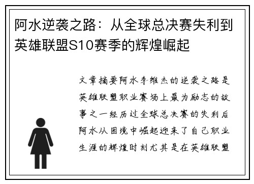 阿水逆袭之路：从全球总决赛失利到英雄联盟S10赛季的辉煌崛起