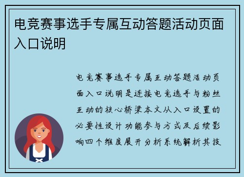 电竞赛事选手专属互动答题活动页面入口说明