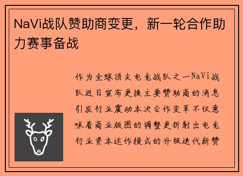 NaVi战队赞助商变更，新一轮合作助力赛事备战