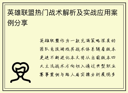 英雄联盟热门战术解析及实战应用案例分享