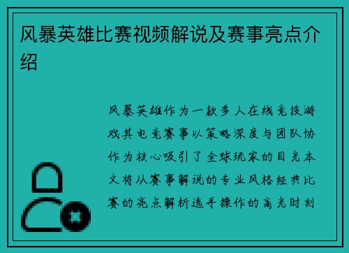 风暴英雄比赛视频解说及赛事亮点介绍